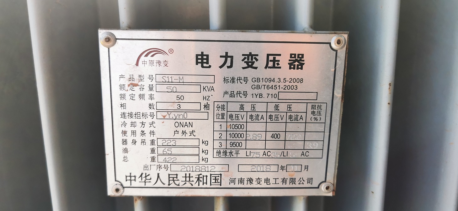 變壓器、鋼板、車輛等廢舊資產(chǎn)拍賣