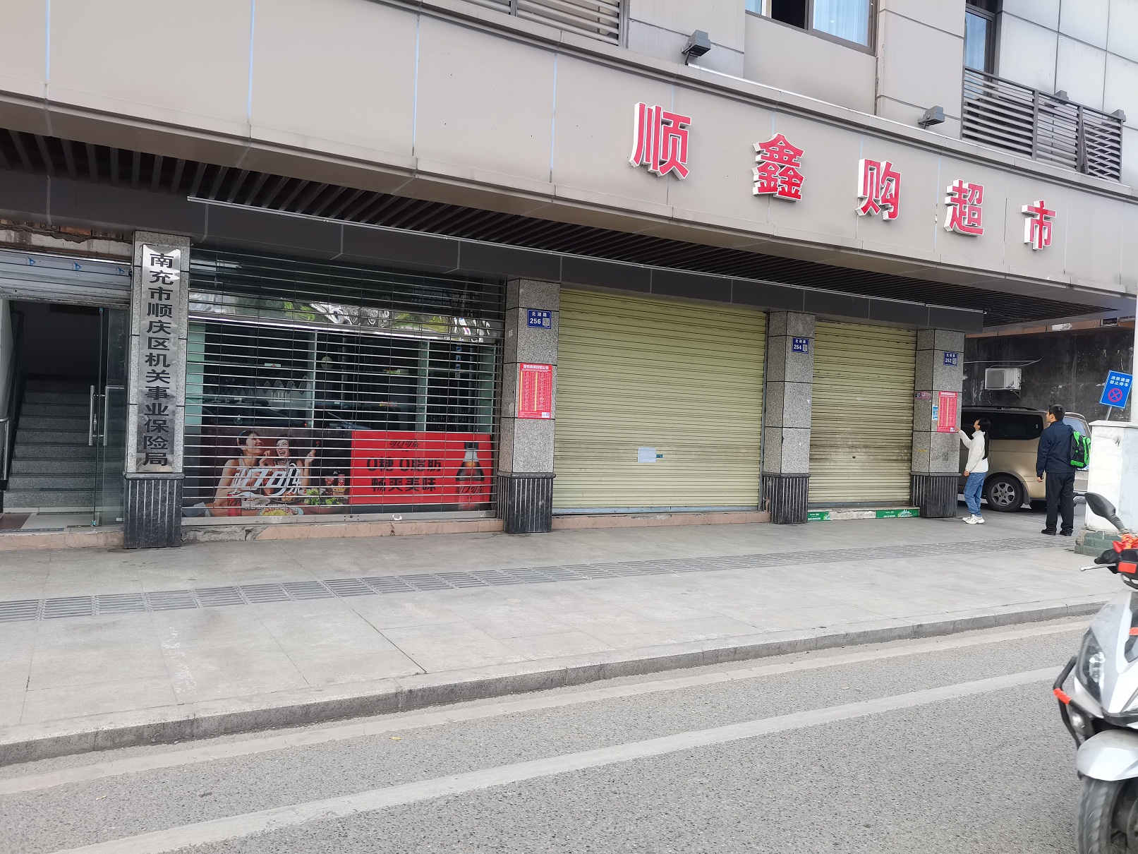 北湖路、大北街、豐登路、科苑街等順慶國(guó)有房屋招租公告